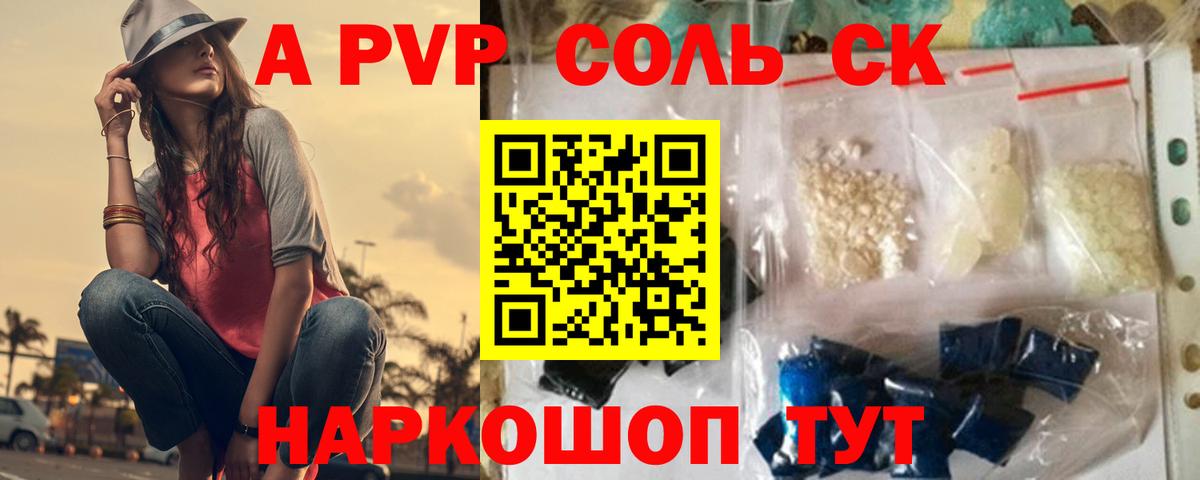 Клинцы  Alpha PVP кристаллы  APVP Соль  Вход с VPN 