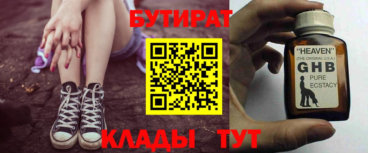 БУТИРАТ жидкий экстази  Вход с VPN  Клинцы 