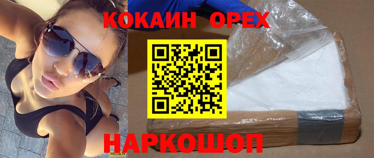 КОКАИН Колумбийский  COCAIN  Клинцы  Вход с VPN  Cocaine Перу 