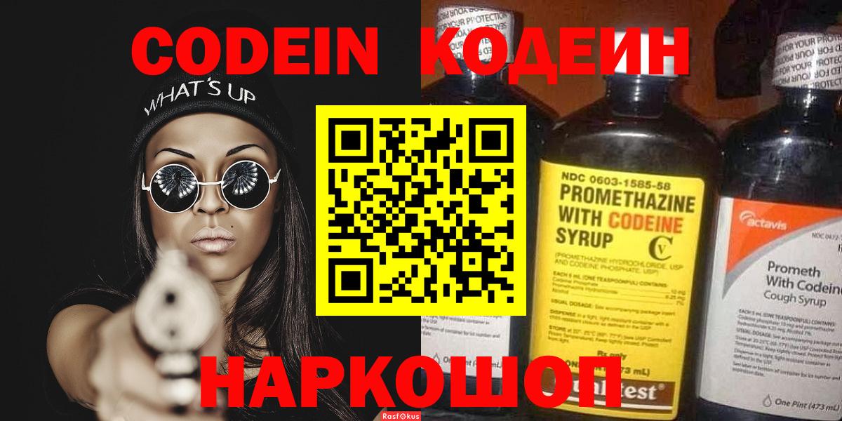 Codein Purple Drank  Вход с VPN  Кодеин напиток Lean (лин)  Клинцы 