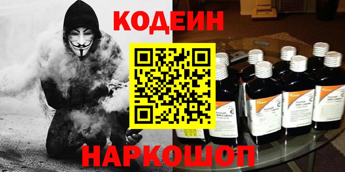 Codein Purple Drank Клинцы