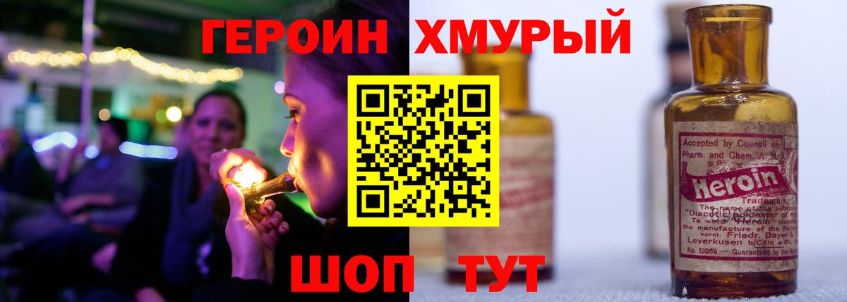 ГЕРОИН белый Клинцы