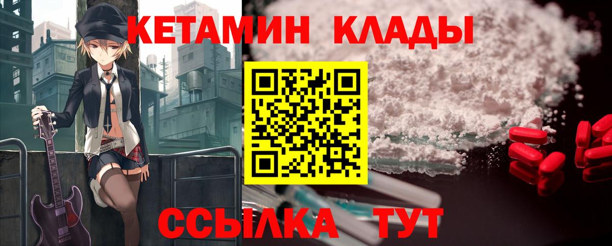 Клинцы  Кетамин VHQ  Вход с VPN  Кетамин ketamine 