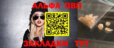 альфа пвп Краснодар