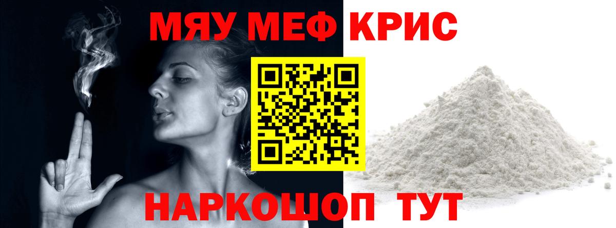 Меф мука Клинцы